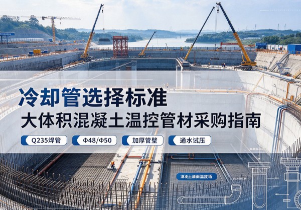 清原冷却管选择标准